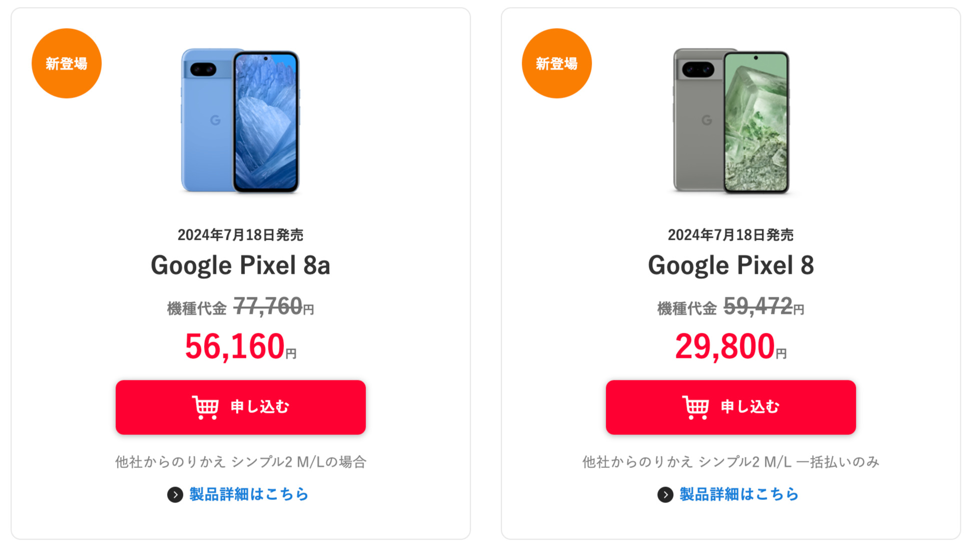 返却なし】Pixel 8がワイモバイルで一括29,800円で投げ売り開始｜タイキ/スマ得ライフch